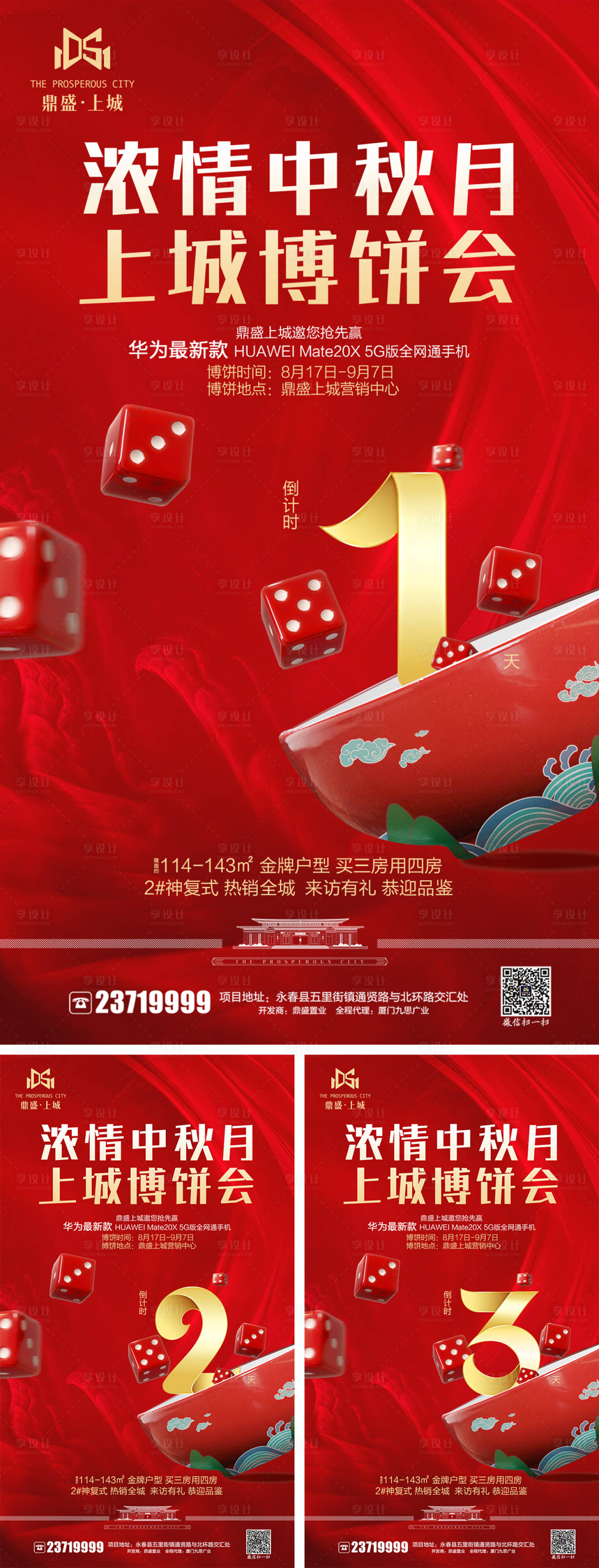源文件下载【红色地产中秋博饼会倒计时海报】编号：59930000137423492