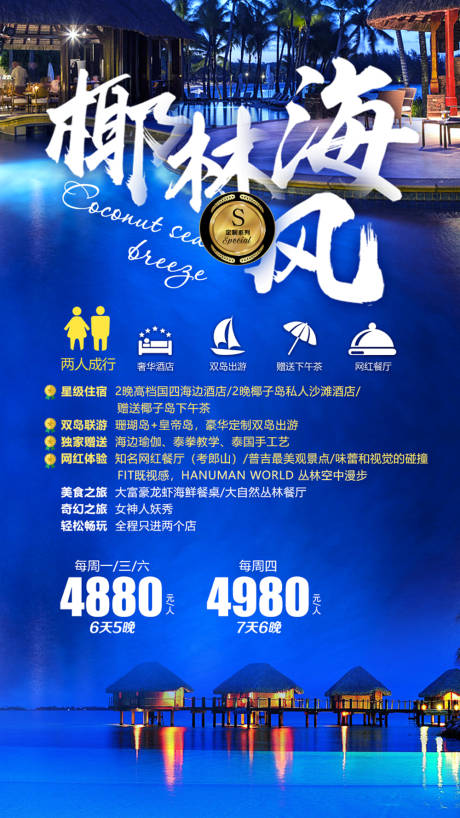 源文件下载【海岛度假旅游广告海报】编号：71410000138394988