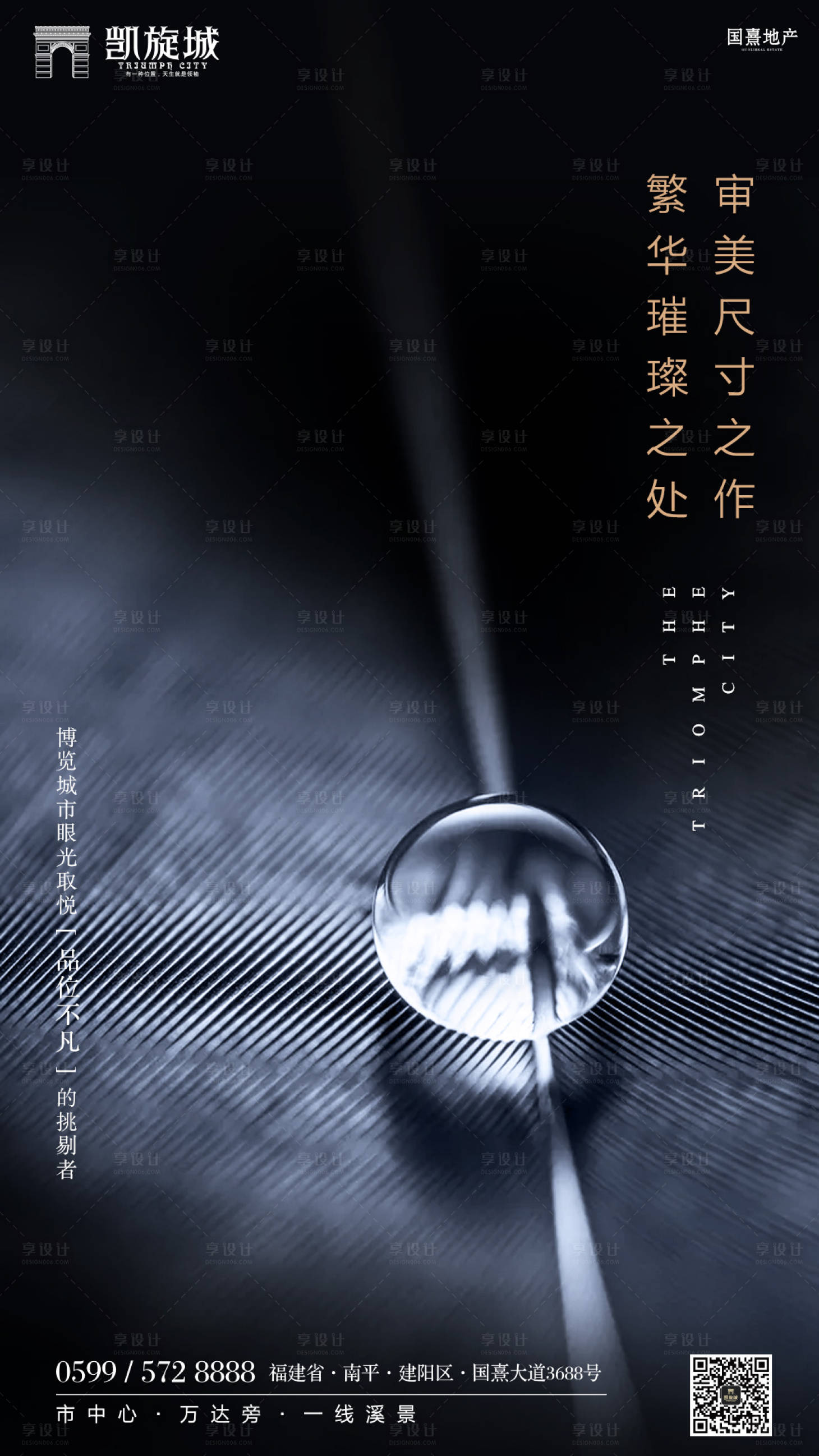 源文件下载【享设计】搜索编号：98690000125447880【大气简约水珠精致房地产闪屏移动端海报】