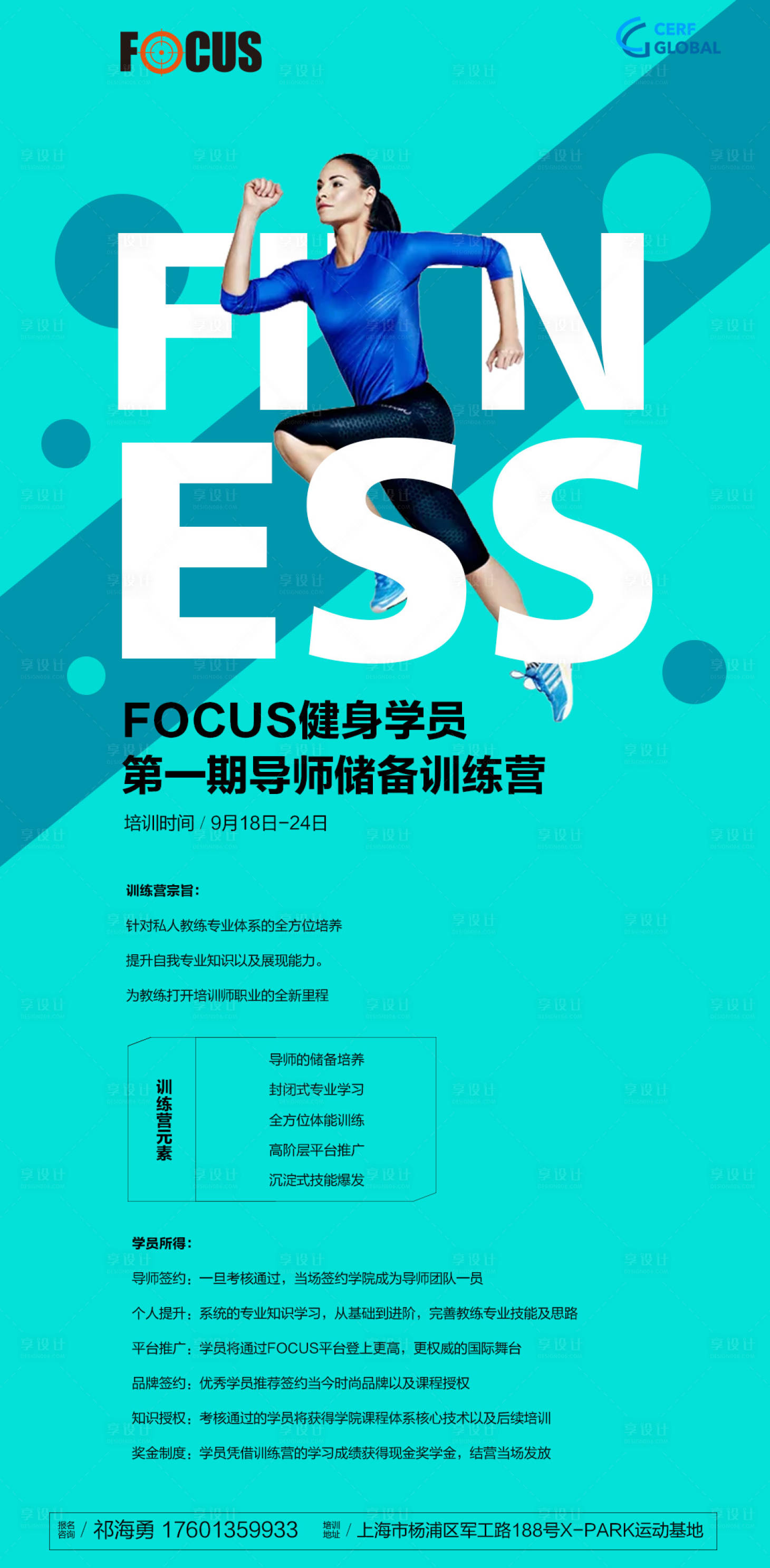 源文件下载【享设计】搜索编号：52670000133195599【健身运动跑步锻炼健康训练营海报长图】
