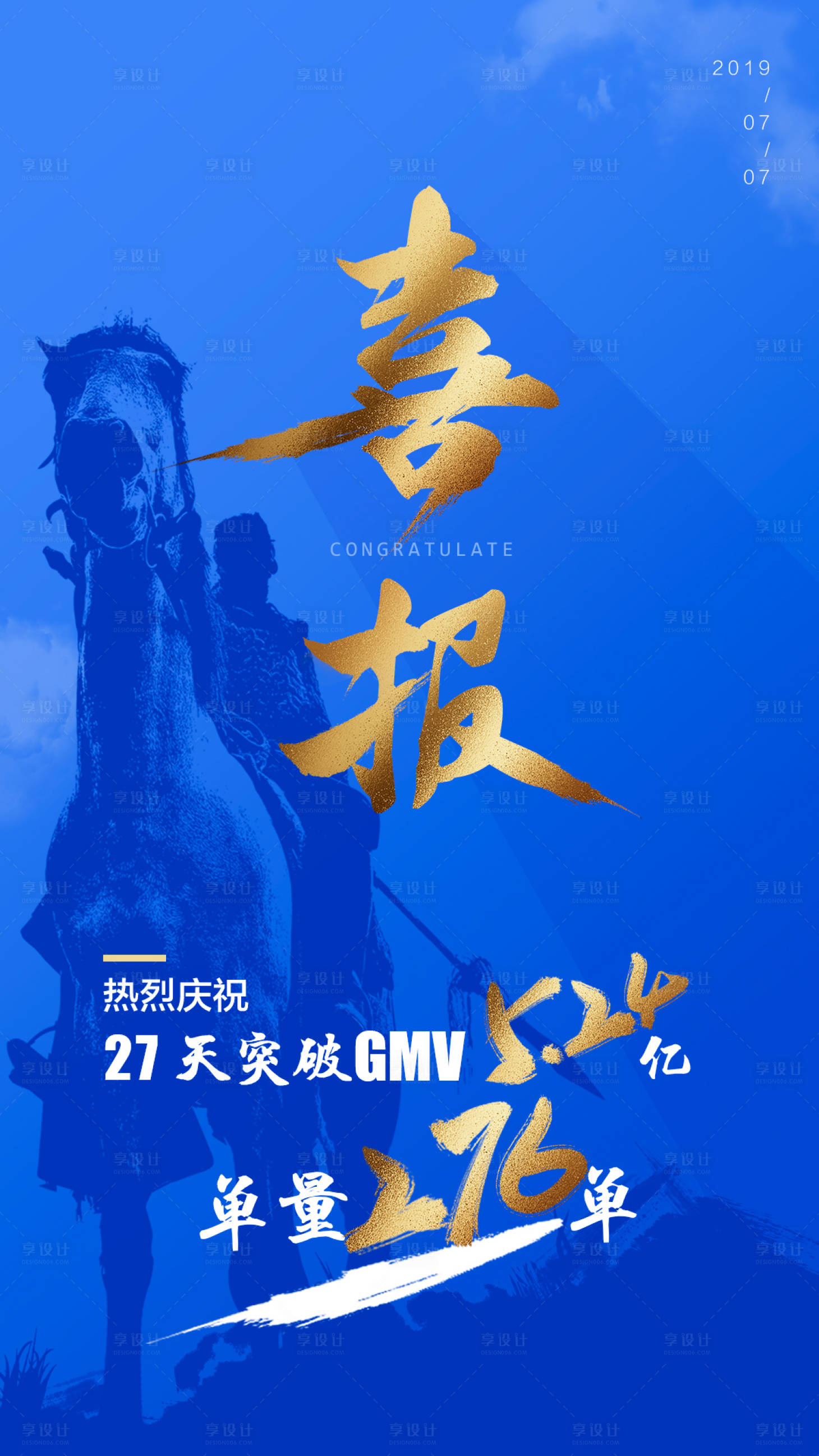 源文件下載【享設(shè)計(jì)】搜索編號(hào)：86480000128372546【大氣喜報(bào)捷報(bào)移動(dòng)端海報(bào)】