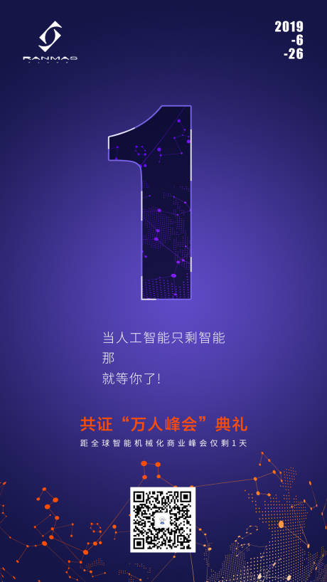 源文件下载【科技风活动倒计时1天数字海报】编号：98040000134312939