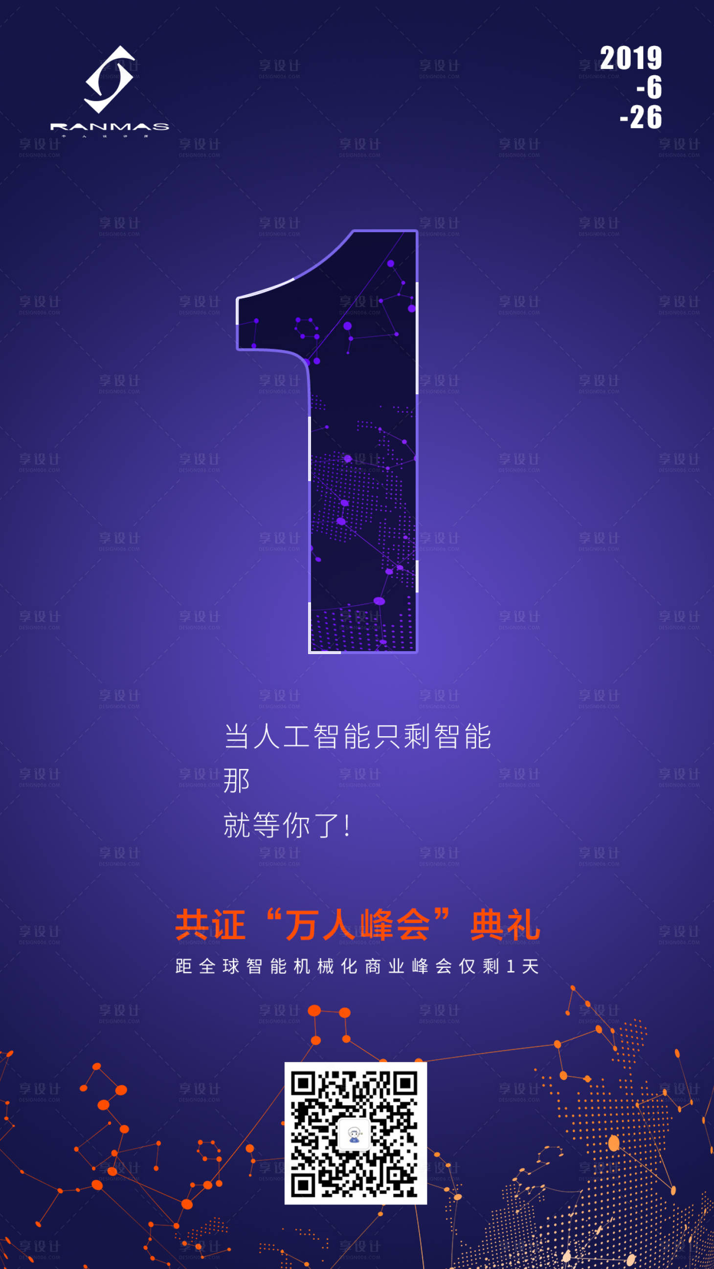 源文件下载【享设计】搜索编号：98040000134312939【科技风活动倒计时1天数字海报】