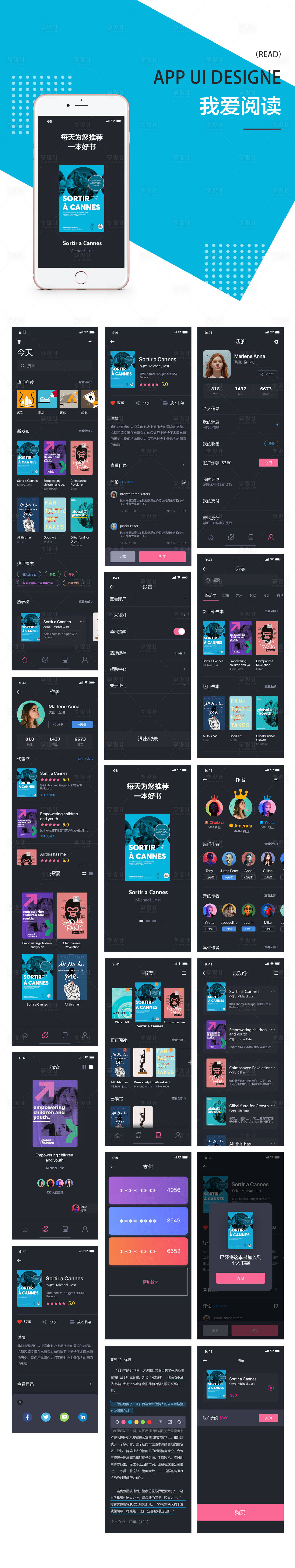 源文件下载【读书阅读APP界面设计整套】编号：20190830091850319