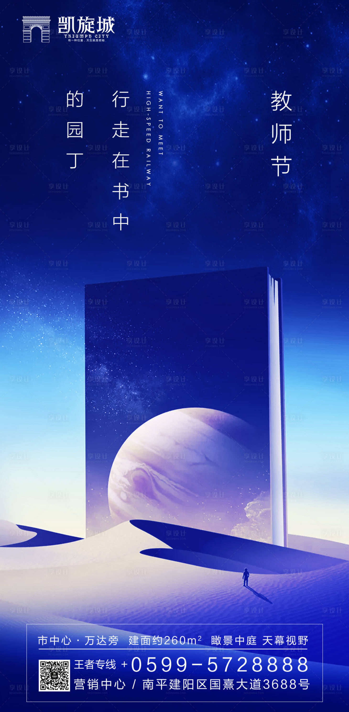 源文件下載【享設計】搜索編號：32630000144185326【星球書本教師節房地產海報】