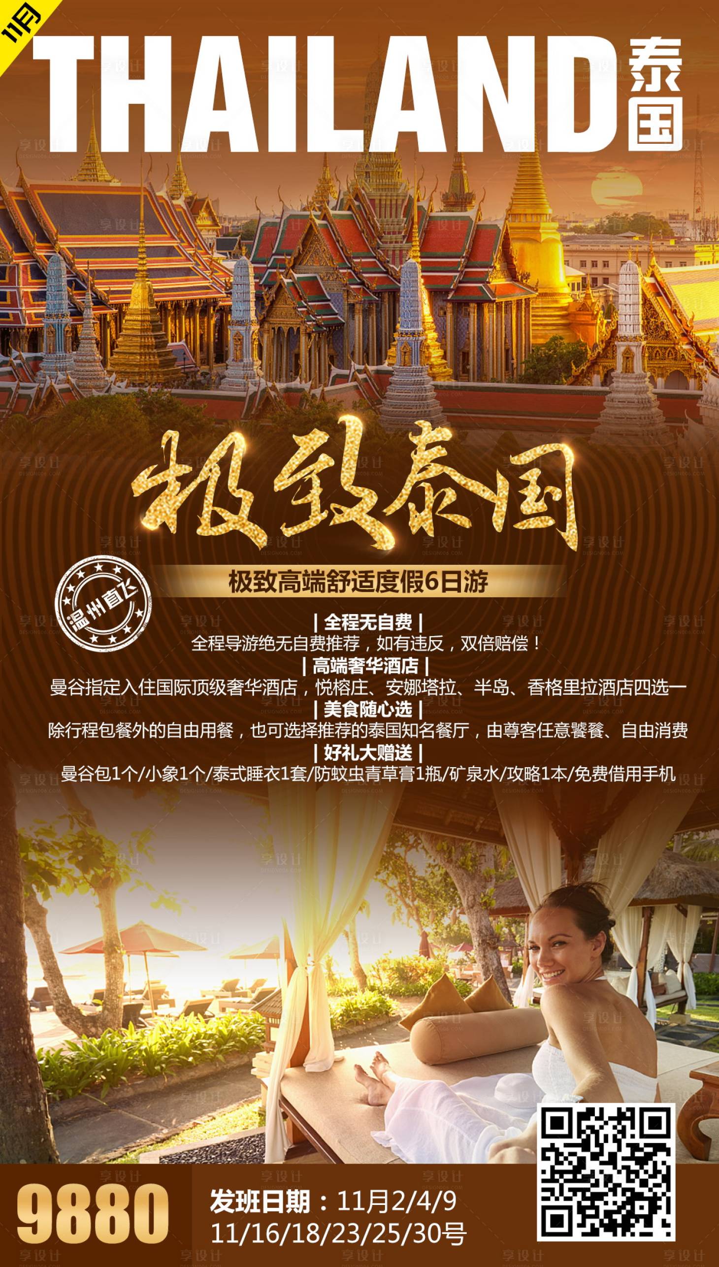 源文件下载【泰国SPA旅游度假海报】编号：54090000127243262