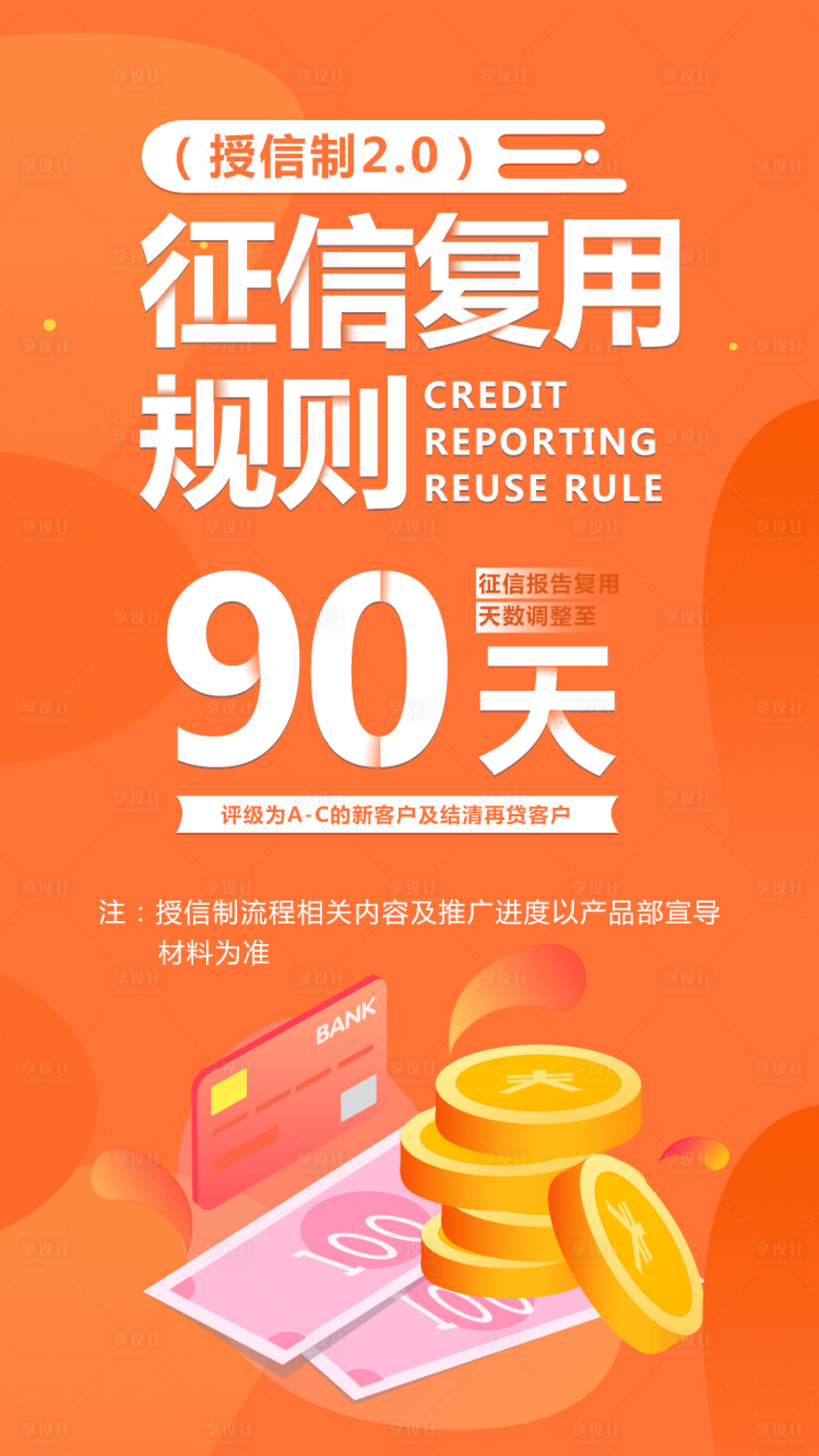源文件下載【享設(shè)計(jì)】搜索編號：52290000143948535【征信復(fù)用2.5D插畫海報(bào)】