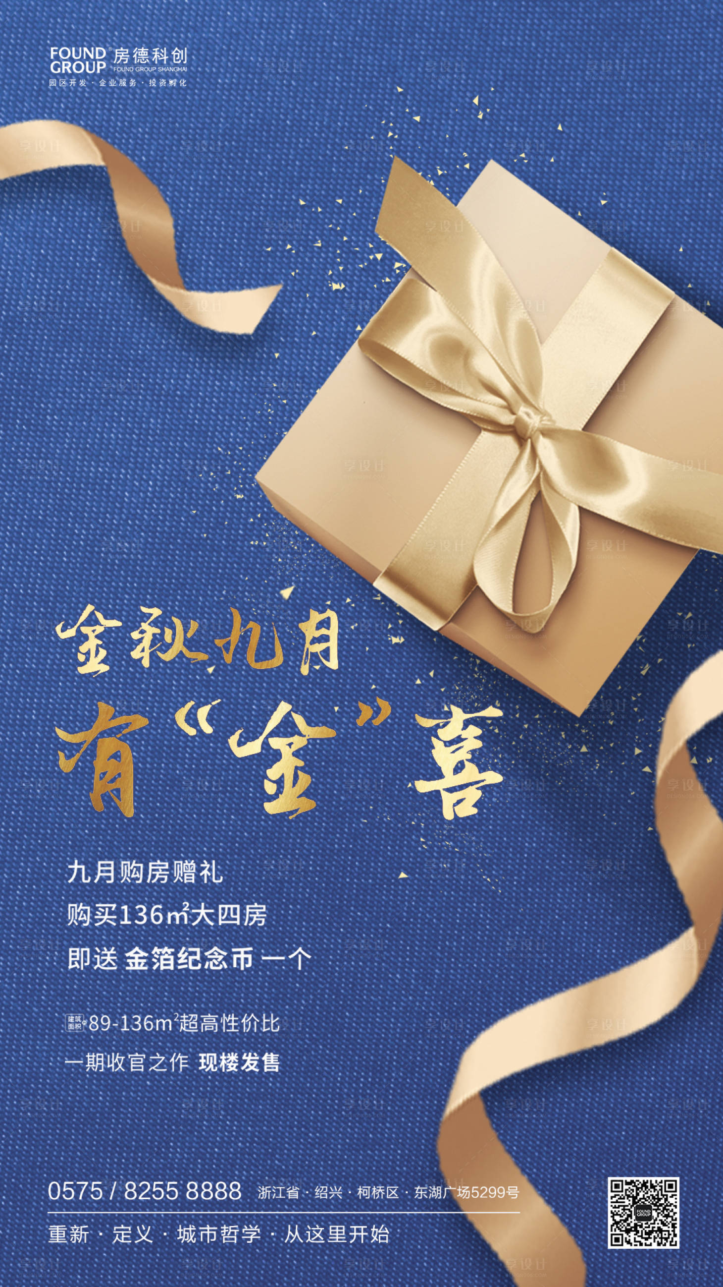 源文件下载【享设计】搜索编号：16430000146213093【蓝金色礼物丝带房地产海报】