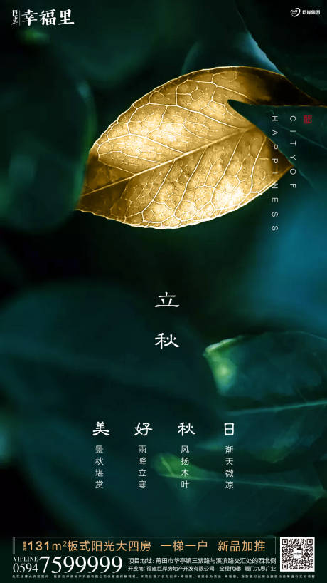 金色叶子立秋节气房地产海报-源文件【享设计】
