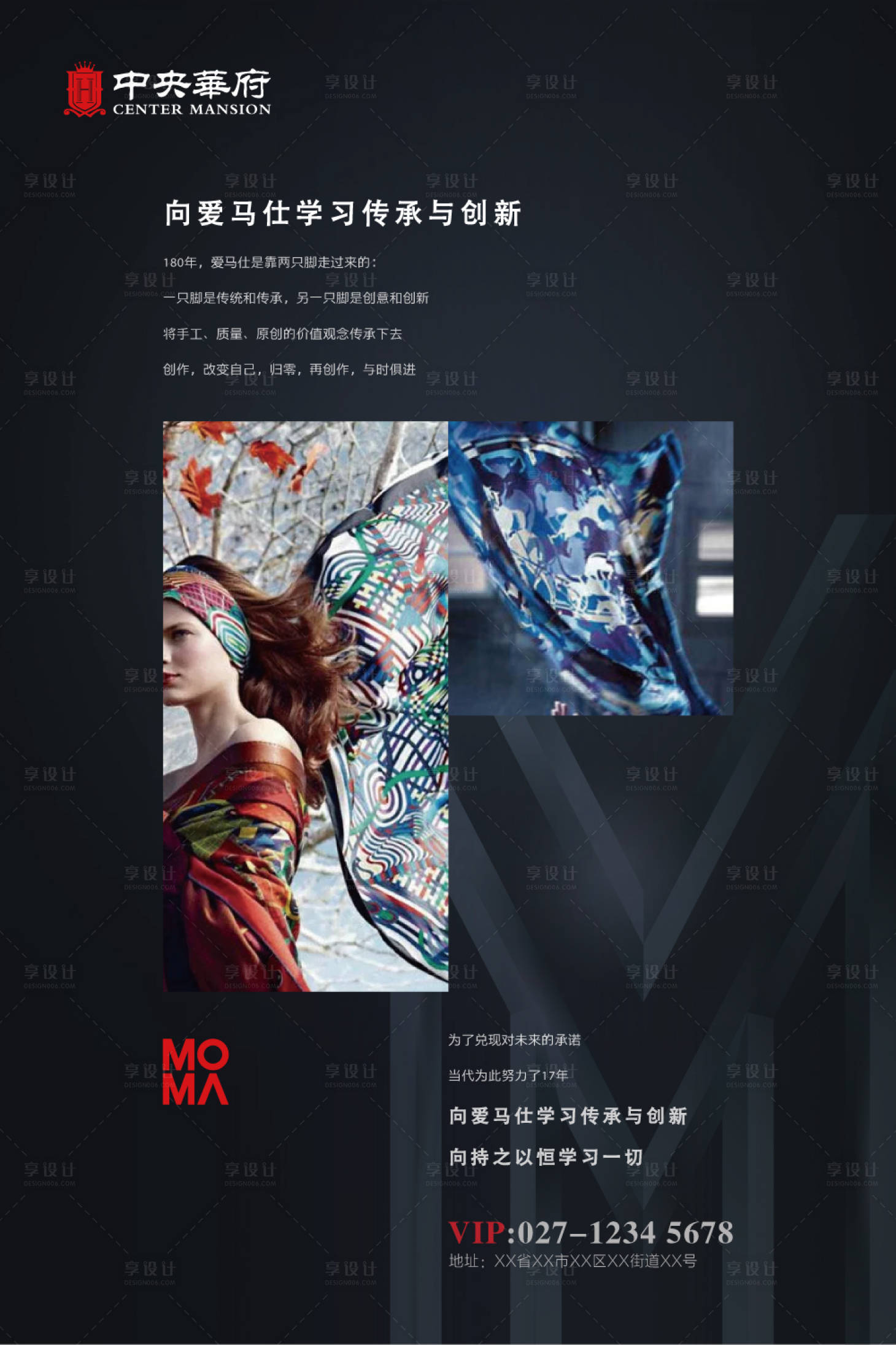 源文件下载【享设计】搜索编号：40530000143316025【爱马仕文化地产文化海报】