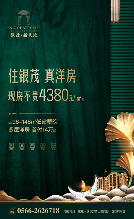 源文件下载【大气高端绿金色房地产海报】编号：99200000132078882