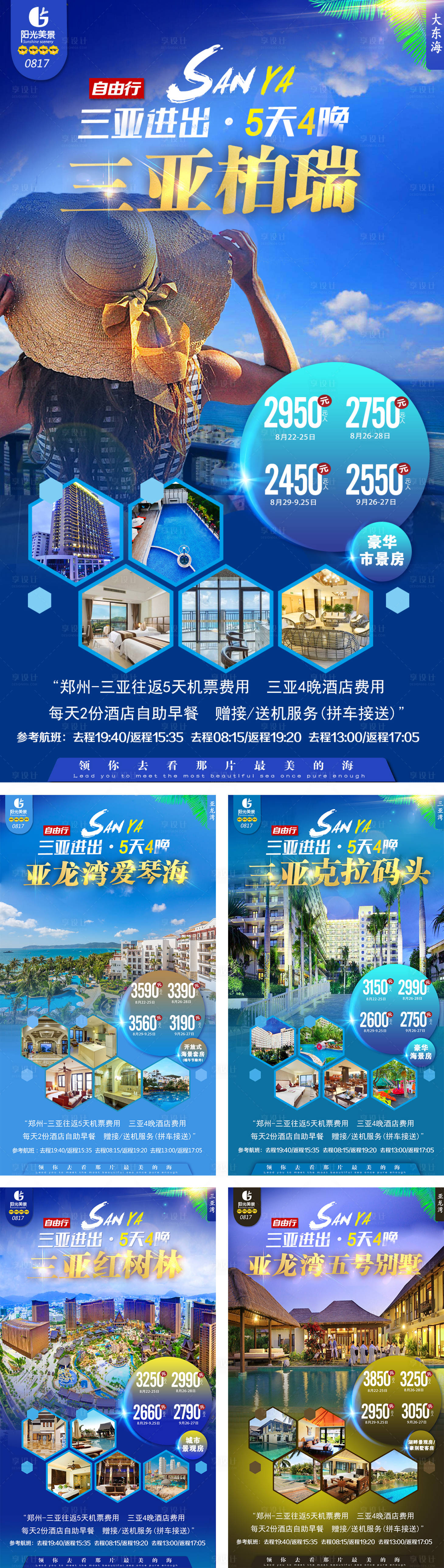 源文件下载【海南三亚旅游度假自由行海报】编号：25400000135691369
