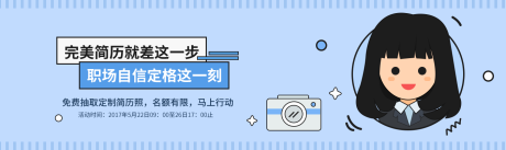 源文件下載【享設(shè)計(jì)】搜索編號(hào)：19190000139098559【簡(jiǎn)歷照相拍照插畫(huà)banner 】