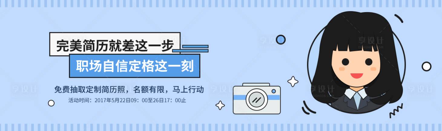 源文件下载【简历照相拍照插画banner 】编号：19190000139098559