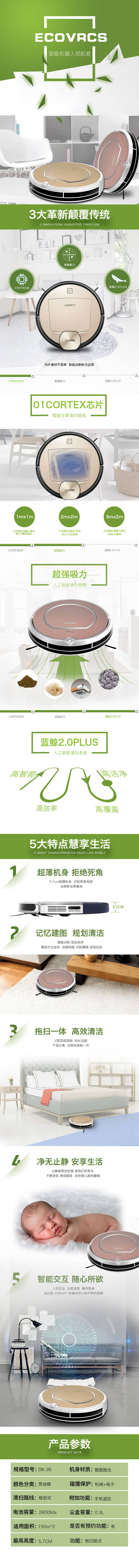 源文件下载【扫地机器人小清新家居风电商详情页】编号：20380000124847575