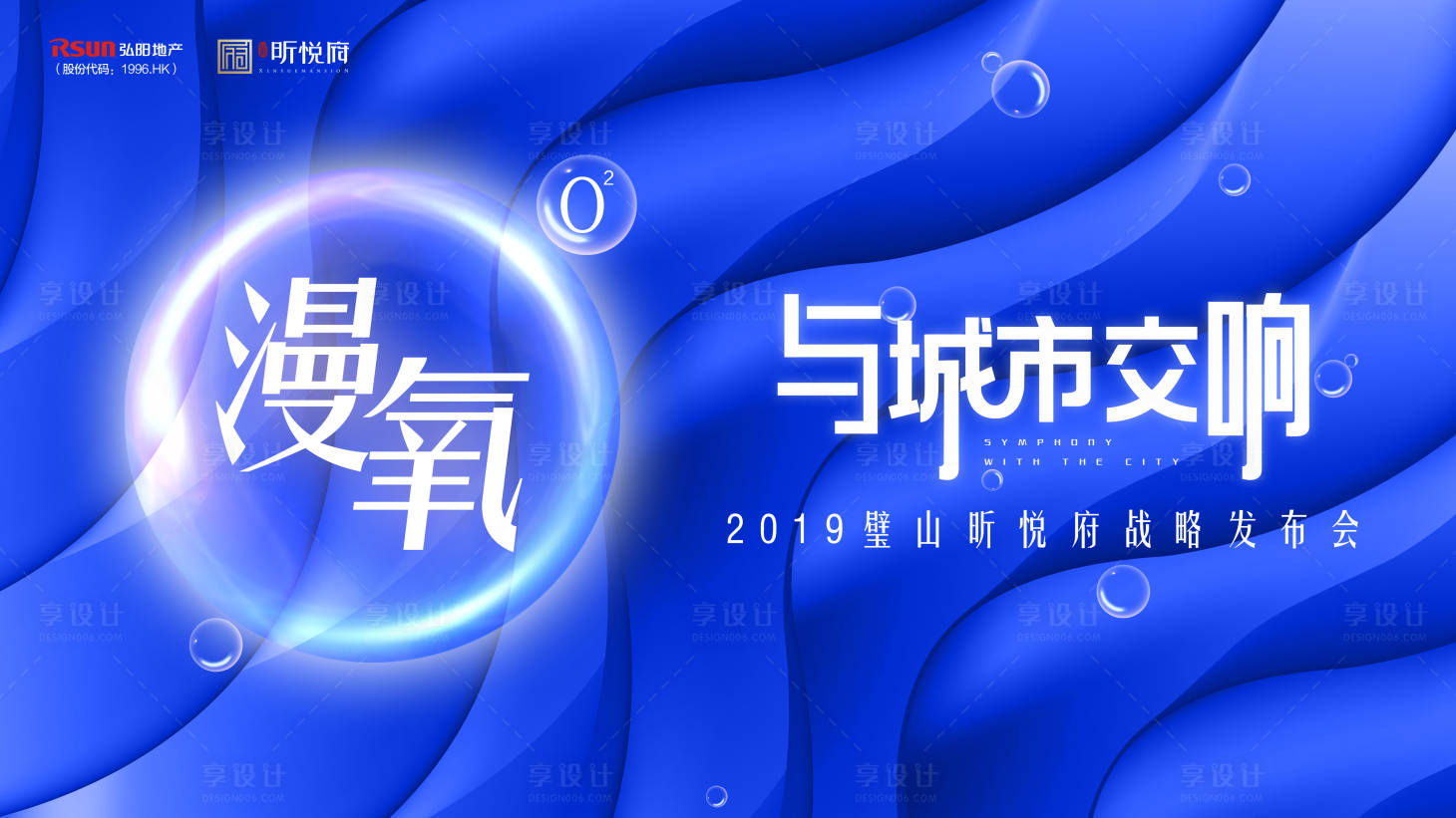 源文件下載【享設計】搜索編號：87500000128201824【房地產高端發布會活動展板背景板】