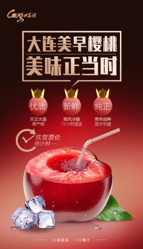 编号：20190813153134758【享设计】源文件下载-美味水果樱桃移动端海报