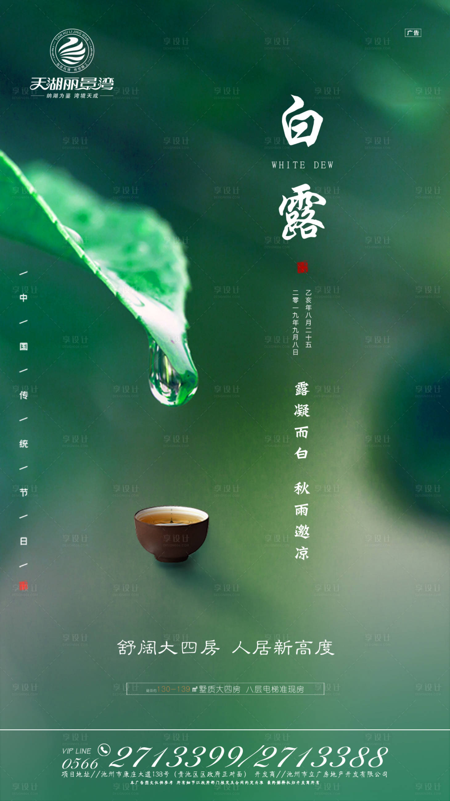 源文件下載【房地產白露節氣移動端海報】編號：58330000142643655