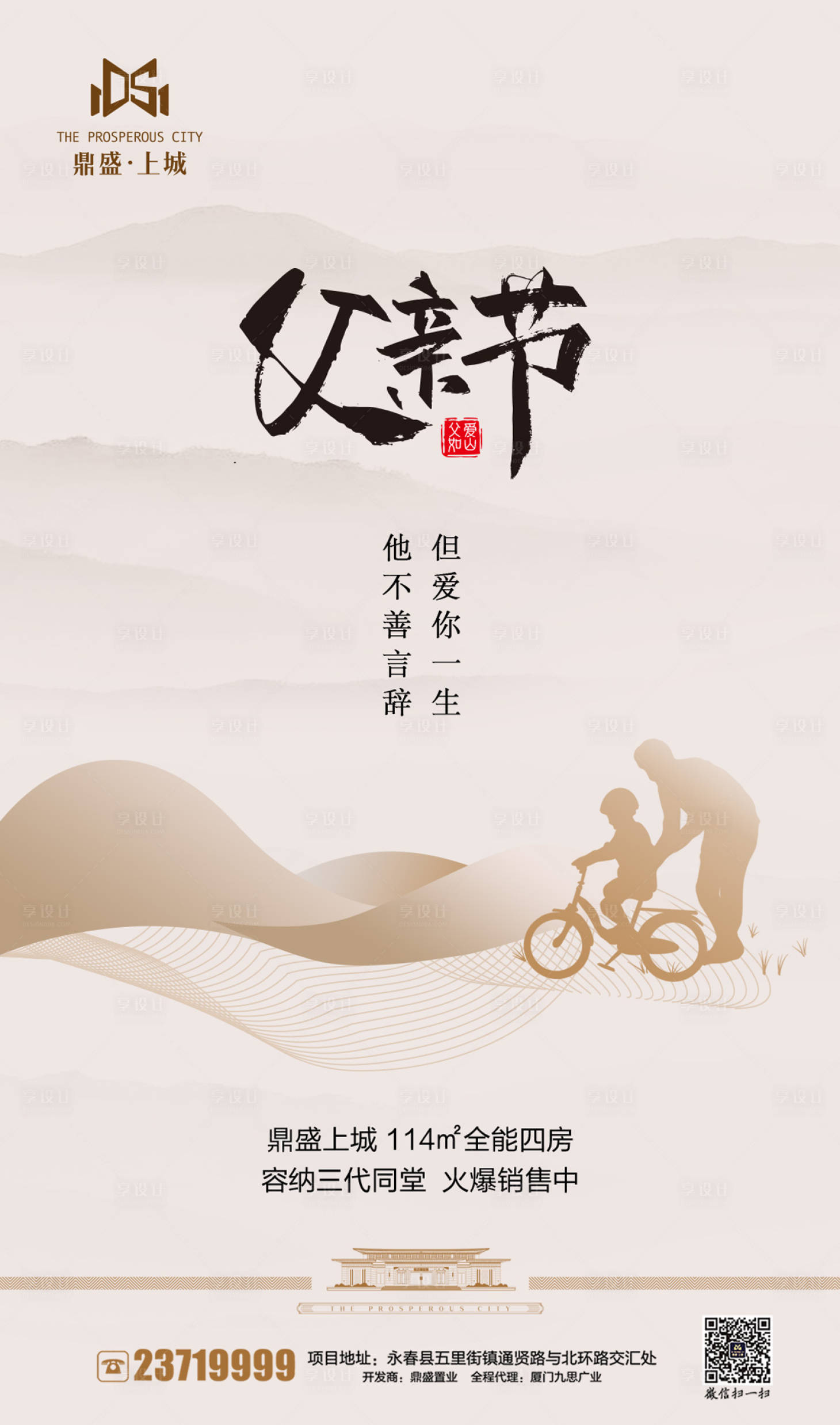 源文件下載【大氣剪影父親節(jié)地產(chǎn)閃屏海報(bào)】編號(hào)：64650000136689155