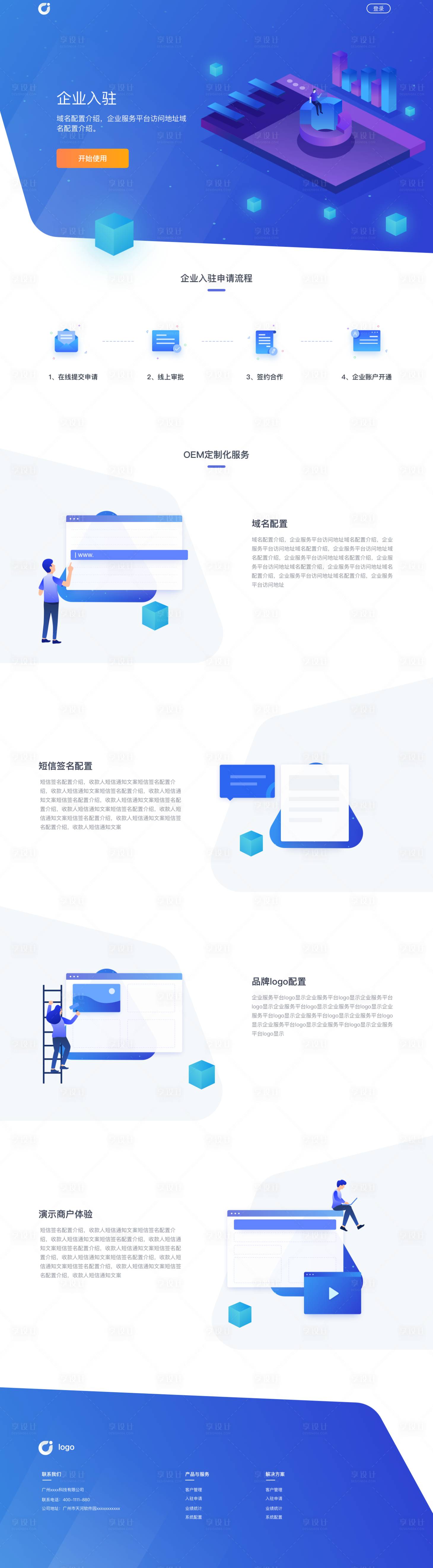 源文件下载【享设计】搜索编号：42680000134878806【科技感2.5D网站页面】