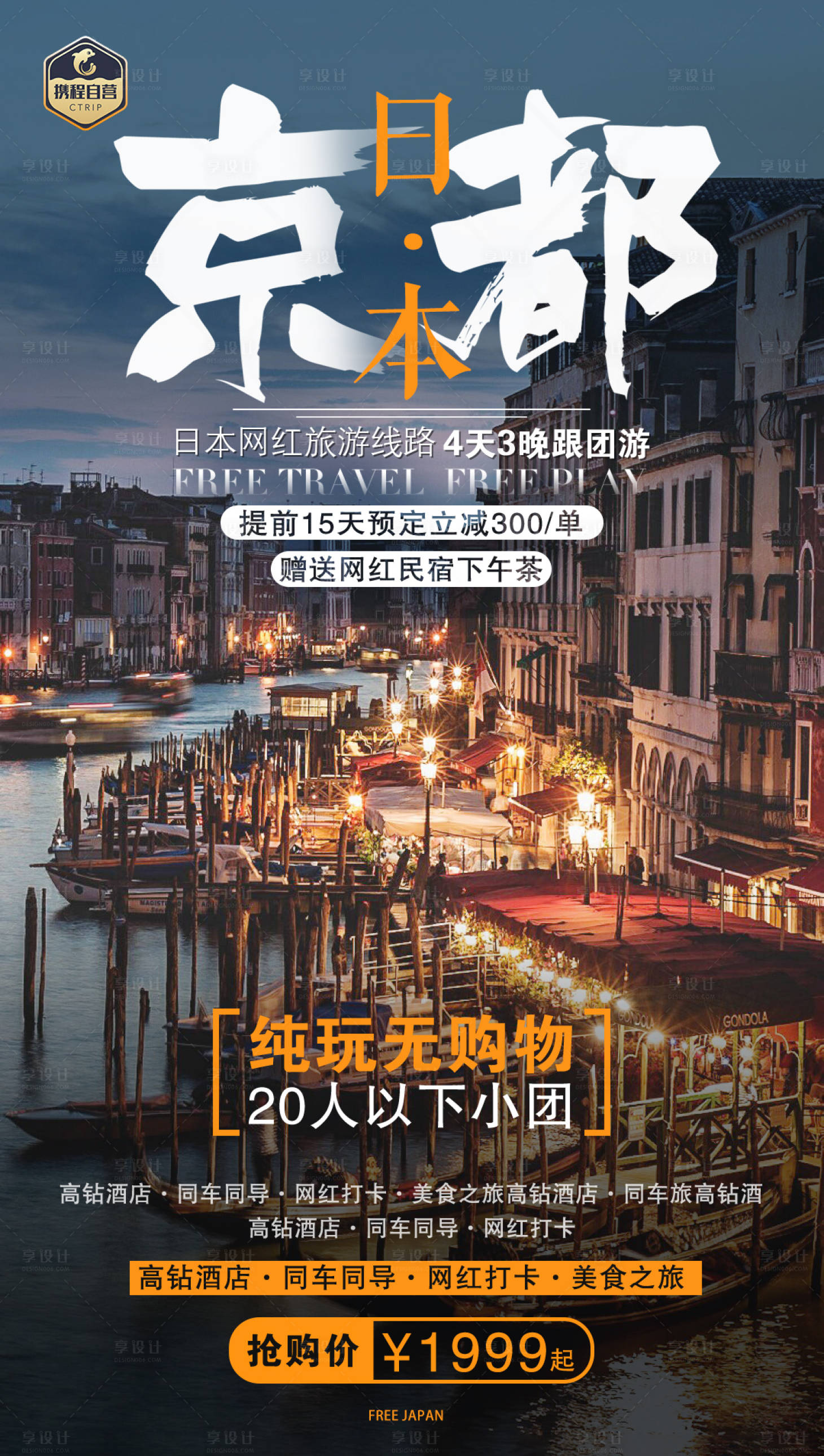 日本旅行文艺风旅游海报-源文件【享设计】