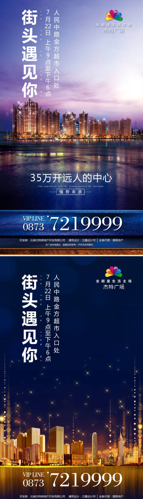 源文件下载【享设计】搜索编号：75680000125237065【大气房地产商业地产海报】
