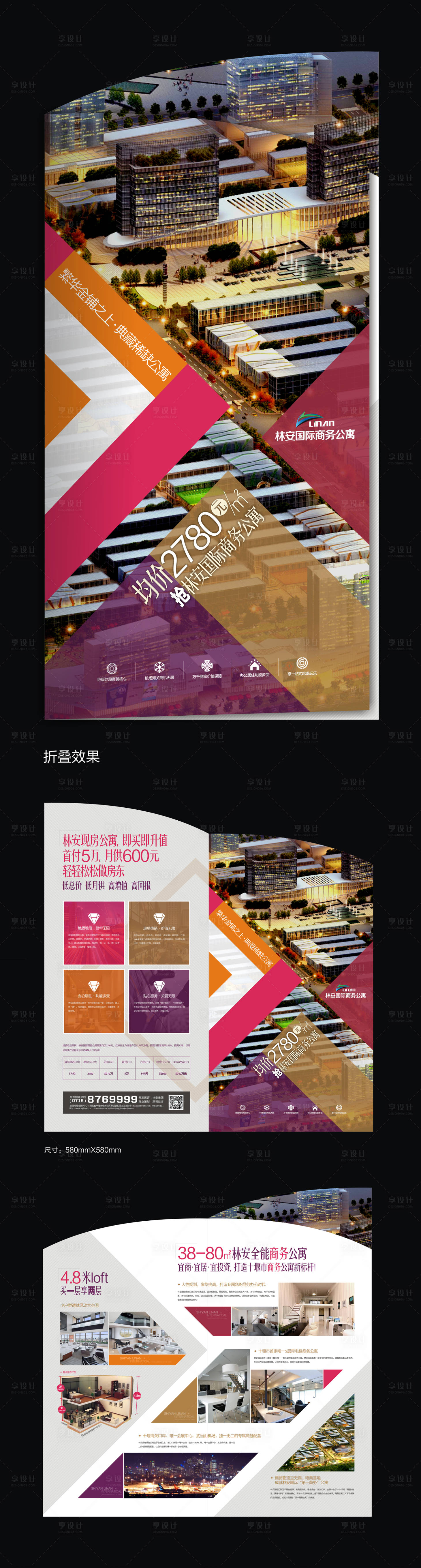 源文件下载【享设计】搜索编号：33820000145887318【商业地产公寓房地产创意折页】