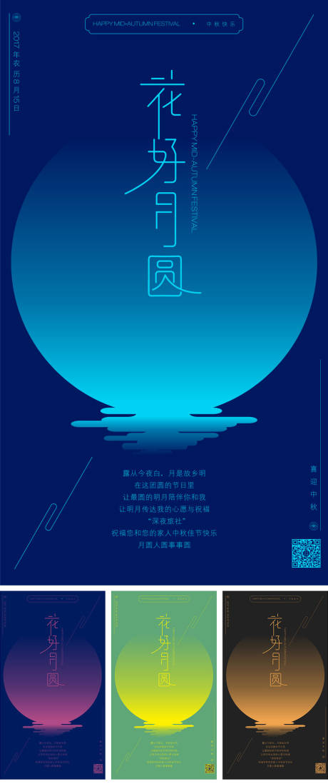 源文件下载【简约绚丽创意中秋海报系列】编号：19700000142011769