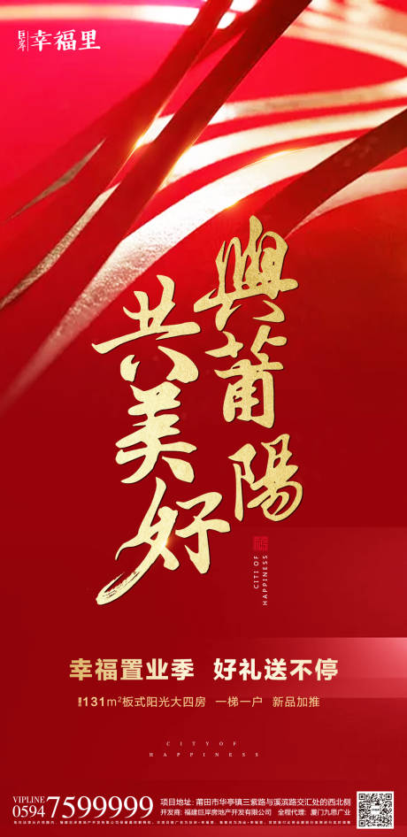 源文件下载【享设计】搜索编号：55690000128551914【红金大气文字房地产移动端海报】