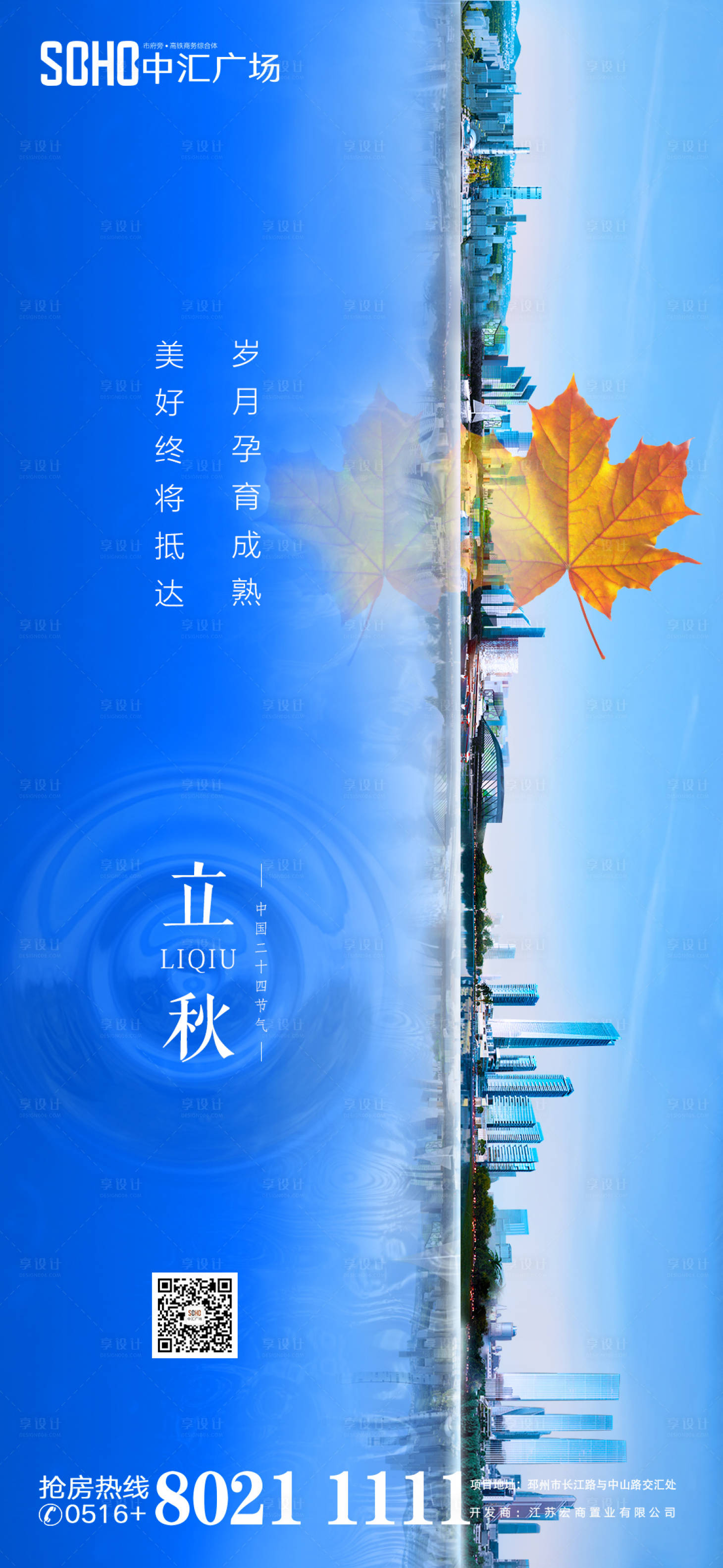 源文件下載【享設計】搜索編號：39400000129479646【立秋節氣房地產移動端海報】