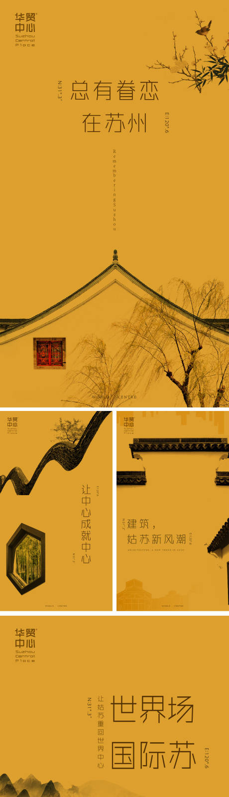 源文件下载【大方黄调江南风房地产海报系列】编号：59210000133723865