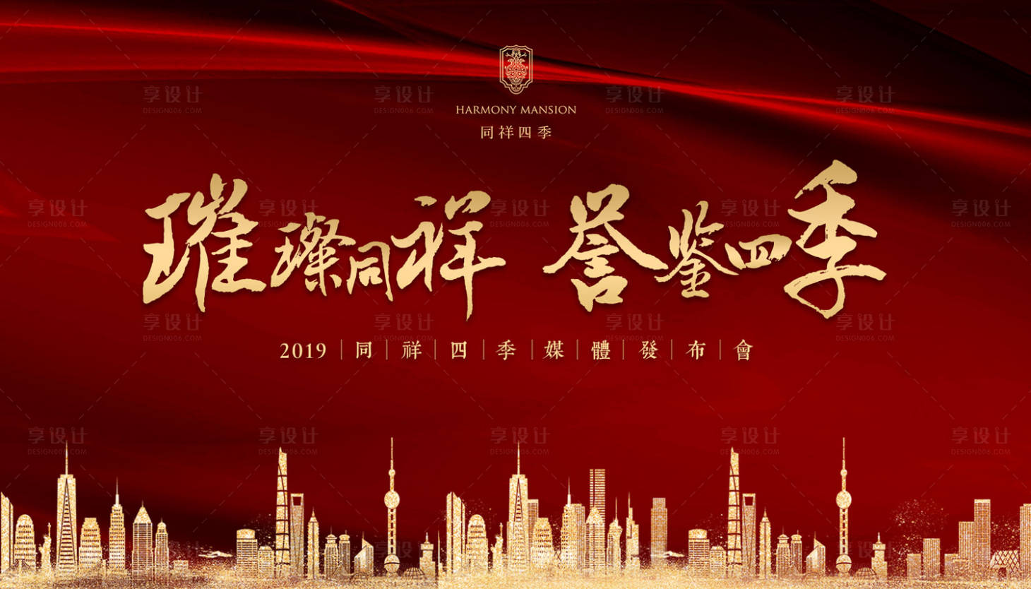 源文件下载【大气红金地产发布会活动展板背景板】编号：78310000135689734