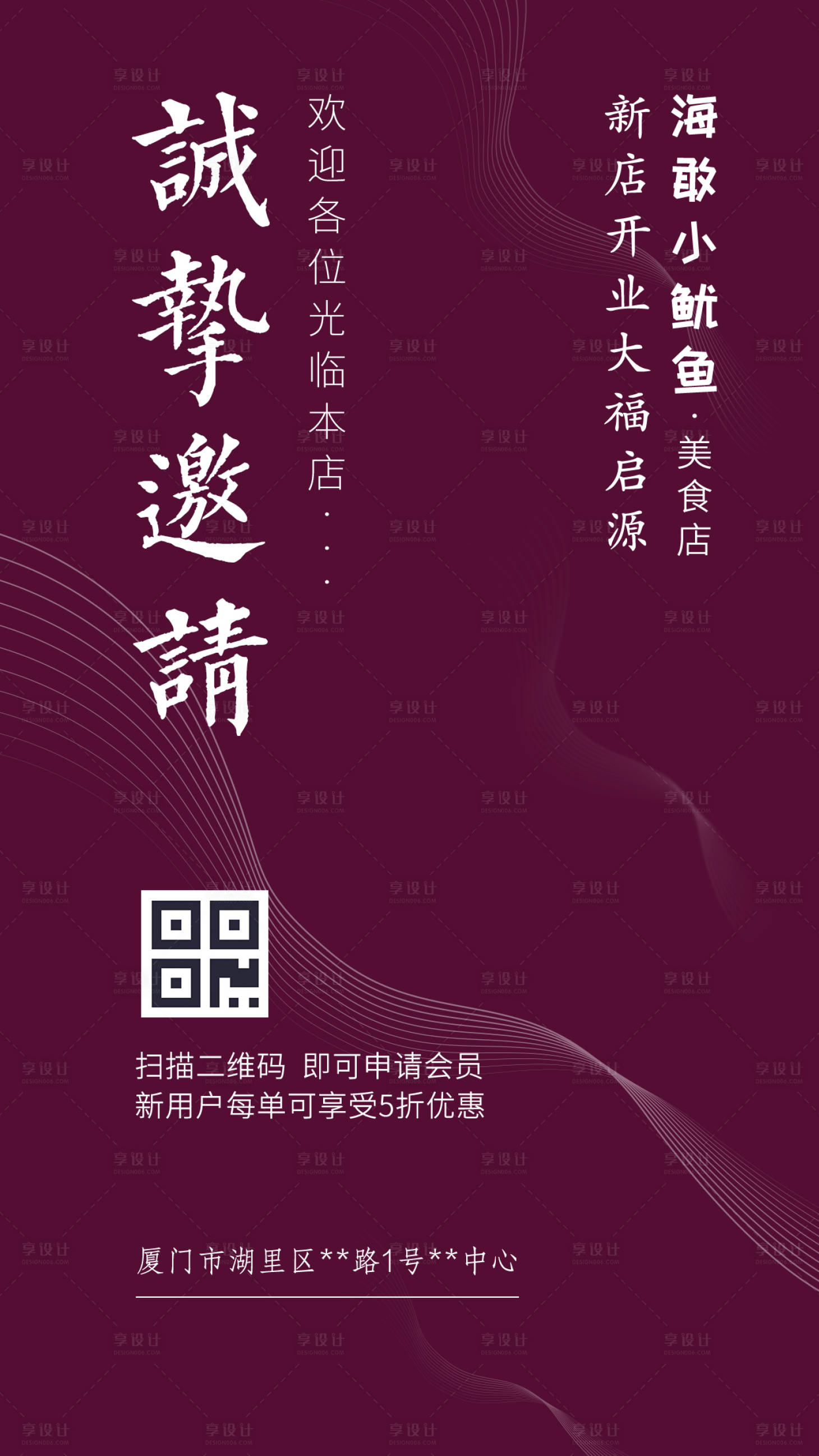 源文件下載【享設(shè)計(jì)】搜索編號(hào)：55320000134758486【簡(jiǎn)約電子請(qǐng)柬邀請(qǐng)函海報(bào)】