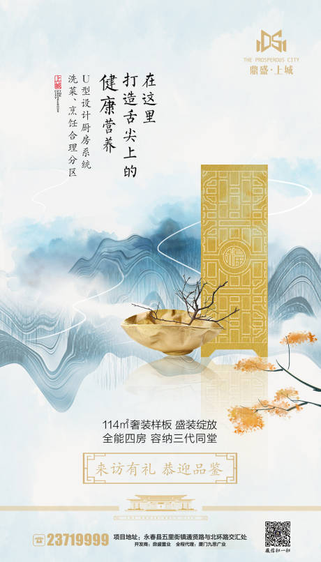源文件下载【大气中式中国风房地产闪屏海报】编号：39260000134463154