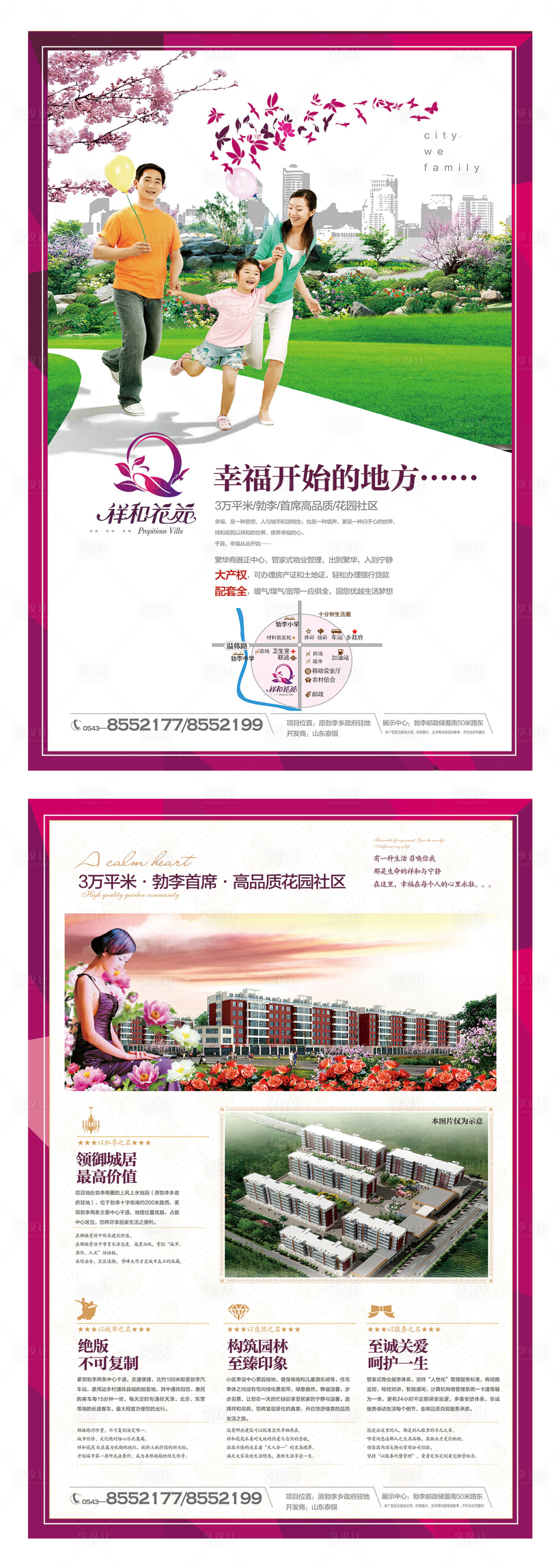 源文件下載【享設(shè)計】搜索編號：55590000131678060【房地產(chǎn)廣告海報單頁】