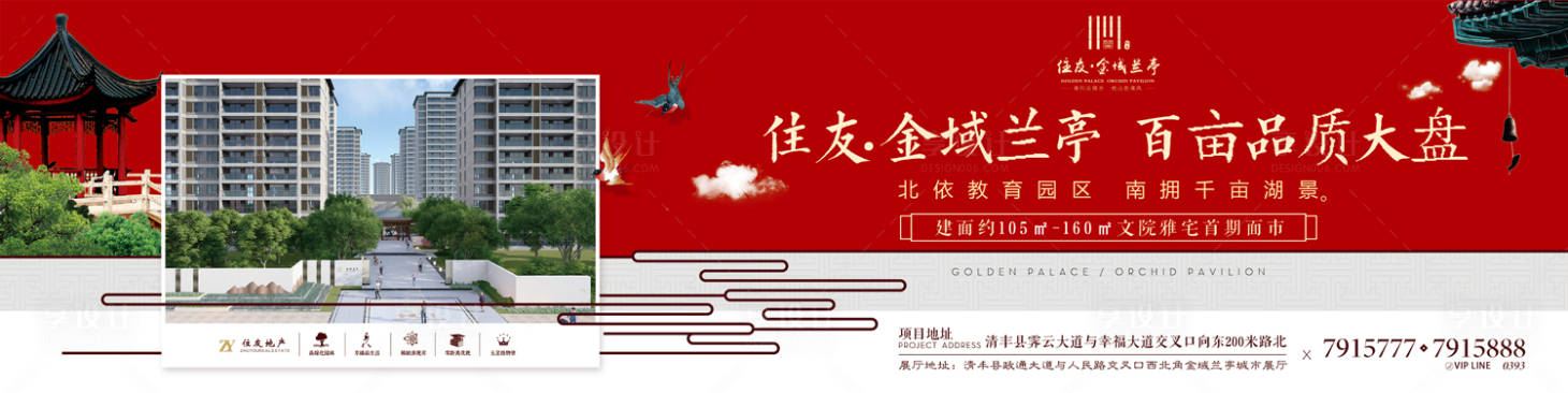 源文件下载【享设计】搜索编号：58680000129034446【中式房地产广告展板高炮海报】