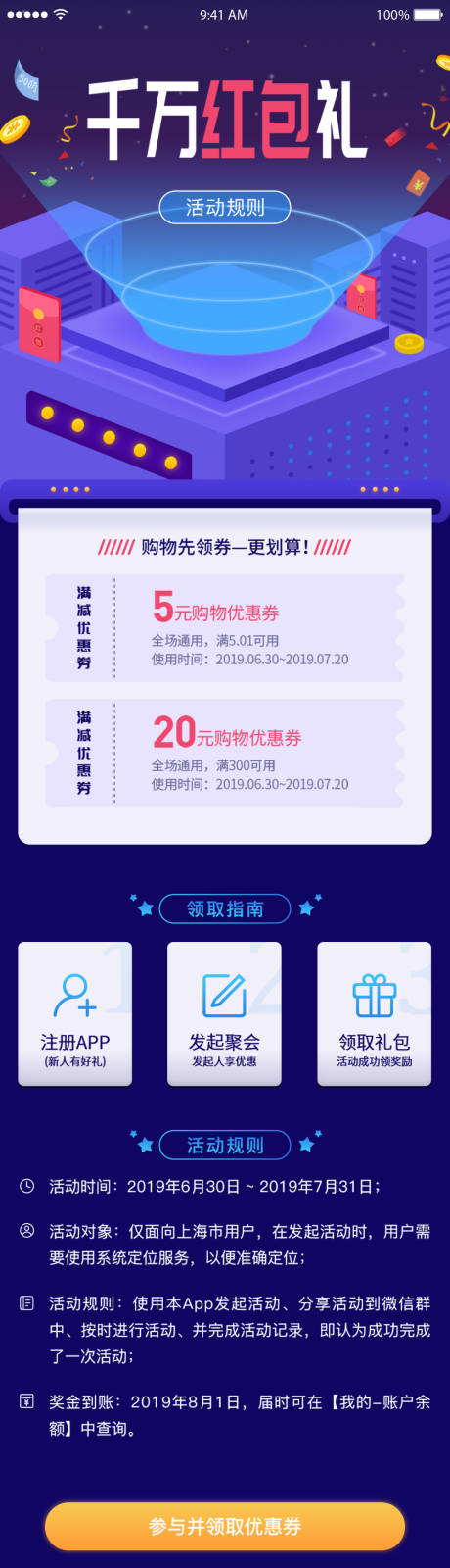 源文件下载【千万红包礼优惠券活动移动端专题页面】编号：32710000124044076