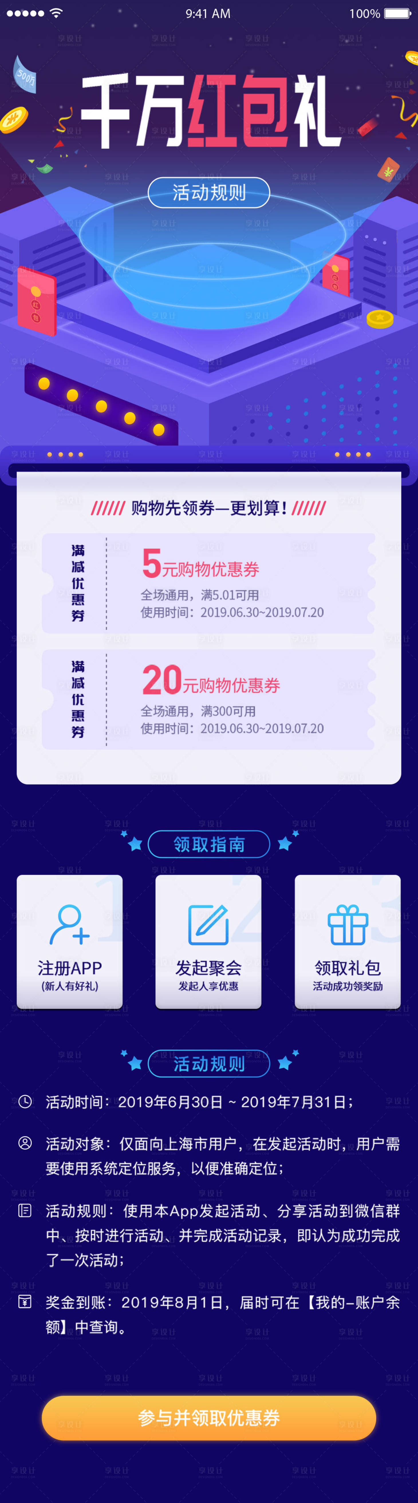 源文件下載【享設計】搜索編號：32710000124044076【千萬紅包禮優惠券活動移動端專題頁面】