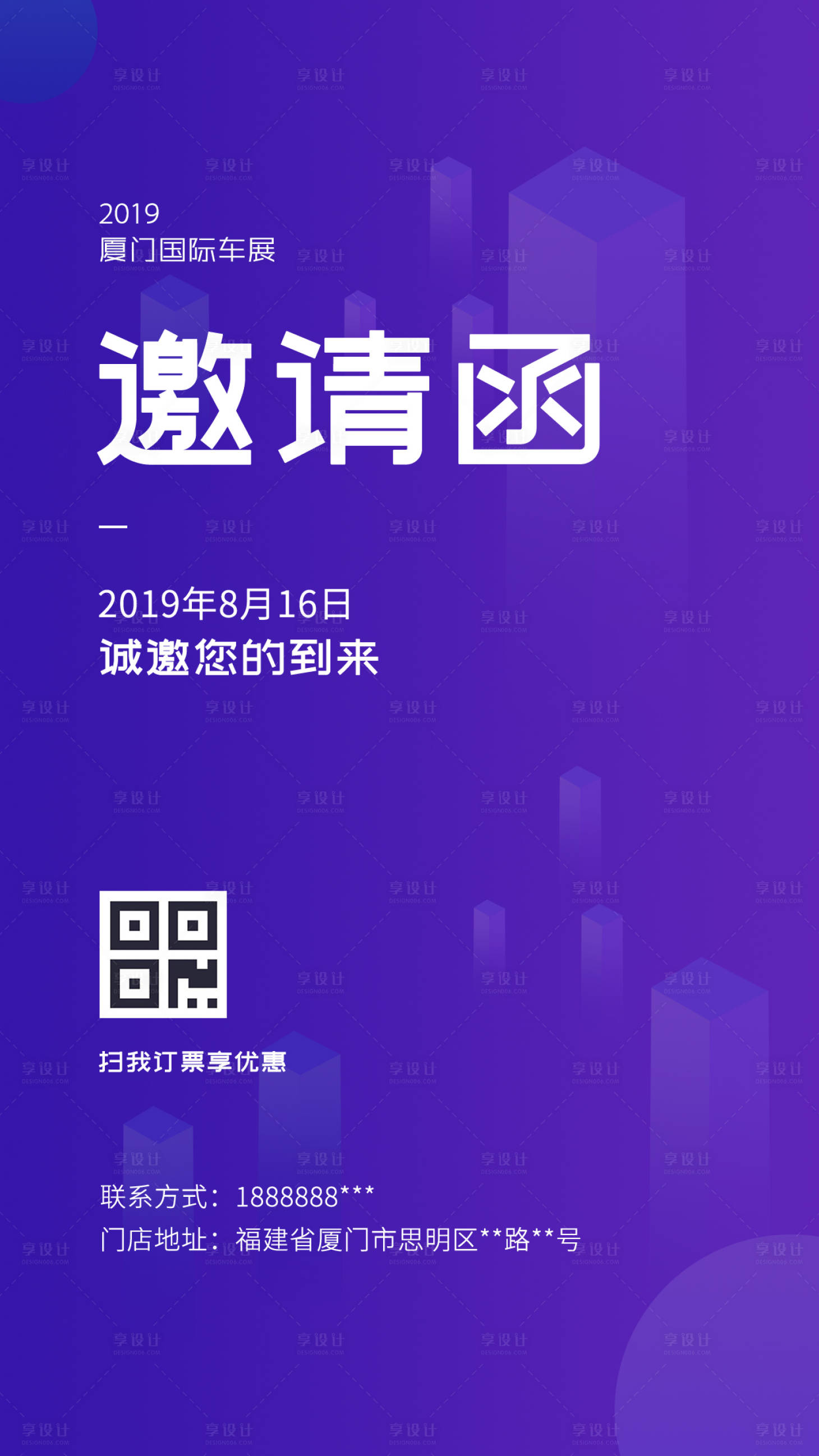 源文件下载【享设计】搜索编号：69490000134768635【科技风简约活动电子邀请函海报】