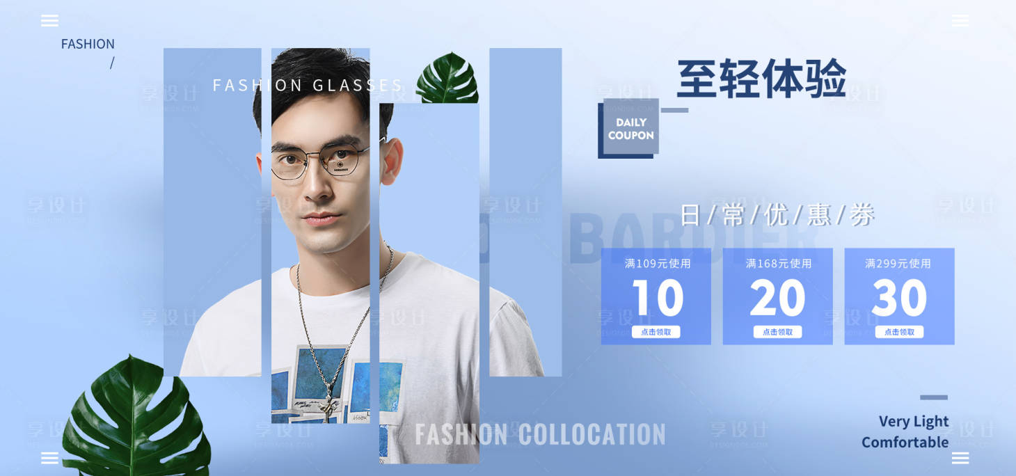 源文件下载【享设计】搜索编号：58730000129821540【时尚人物小清新电商海报】