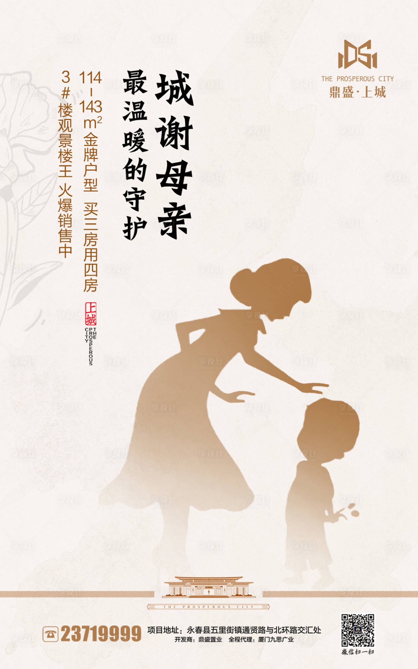 源文件下载【地产母亲节剪影公历节日海报】编号：75350000137379457