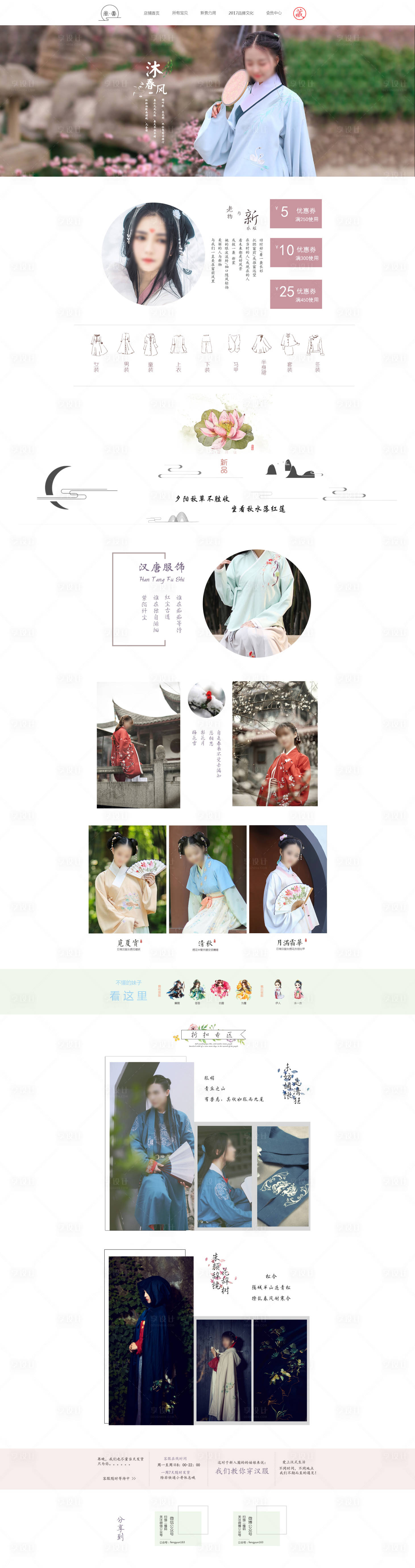 源文件下載【享設(shè)計(jì)】搜索編號(hào)：24280000126392720【小清新古風(fēng)服裝漢服電商首頁(yè)】