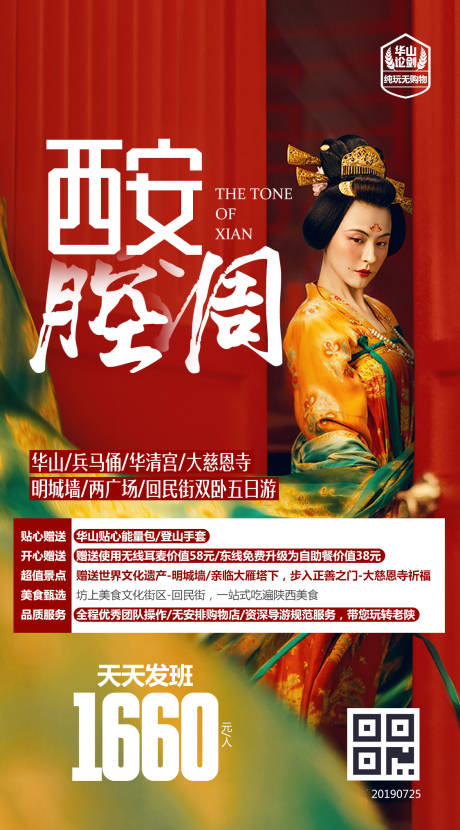 源文件下载【大气人物西安旅游海报】编号：23160000134976668