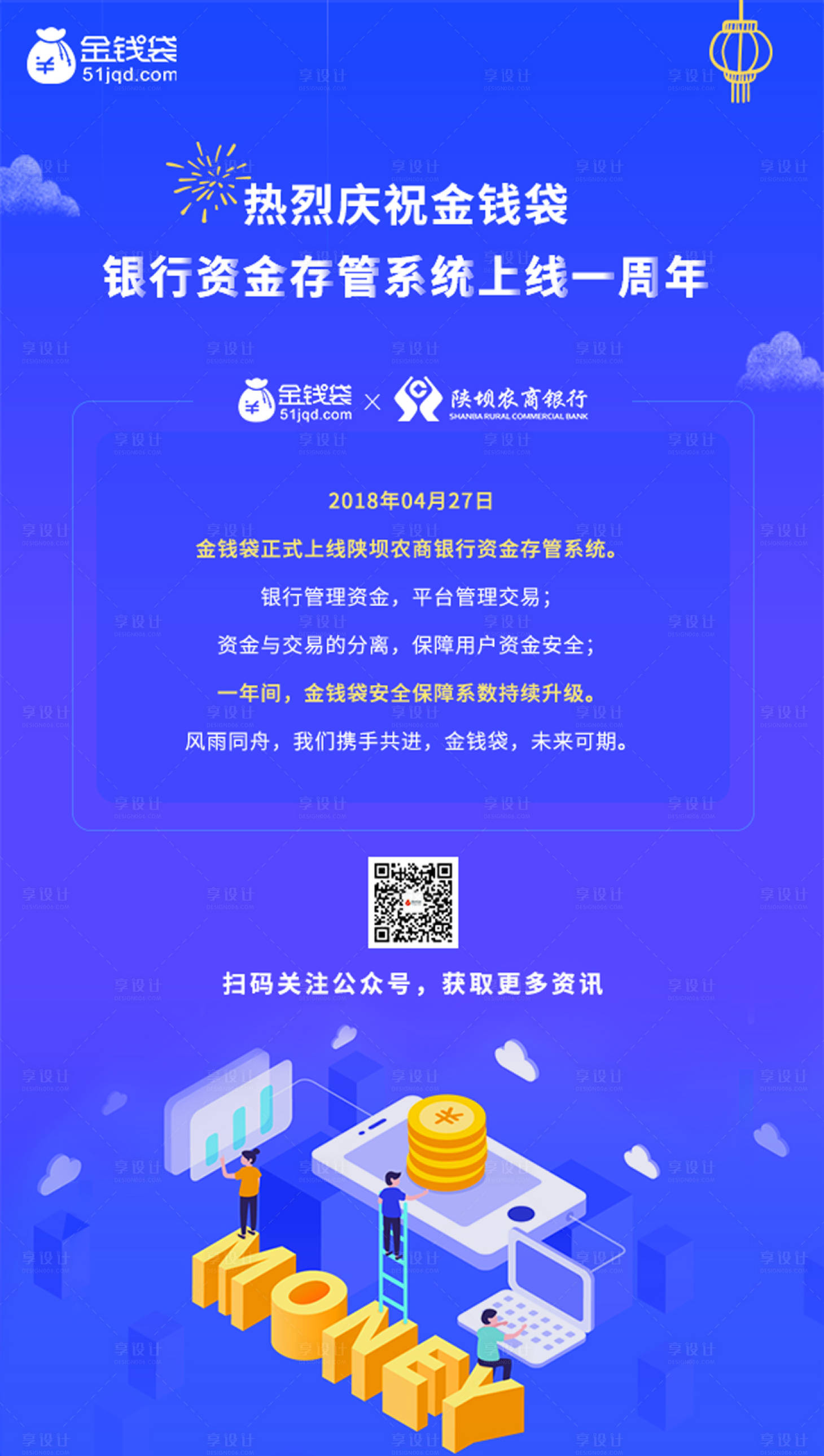 源文件下载【上线一周年2.5D风格海报】编号：80510000123511283