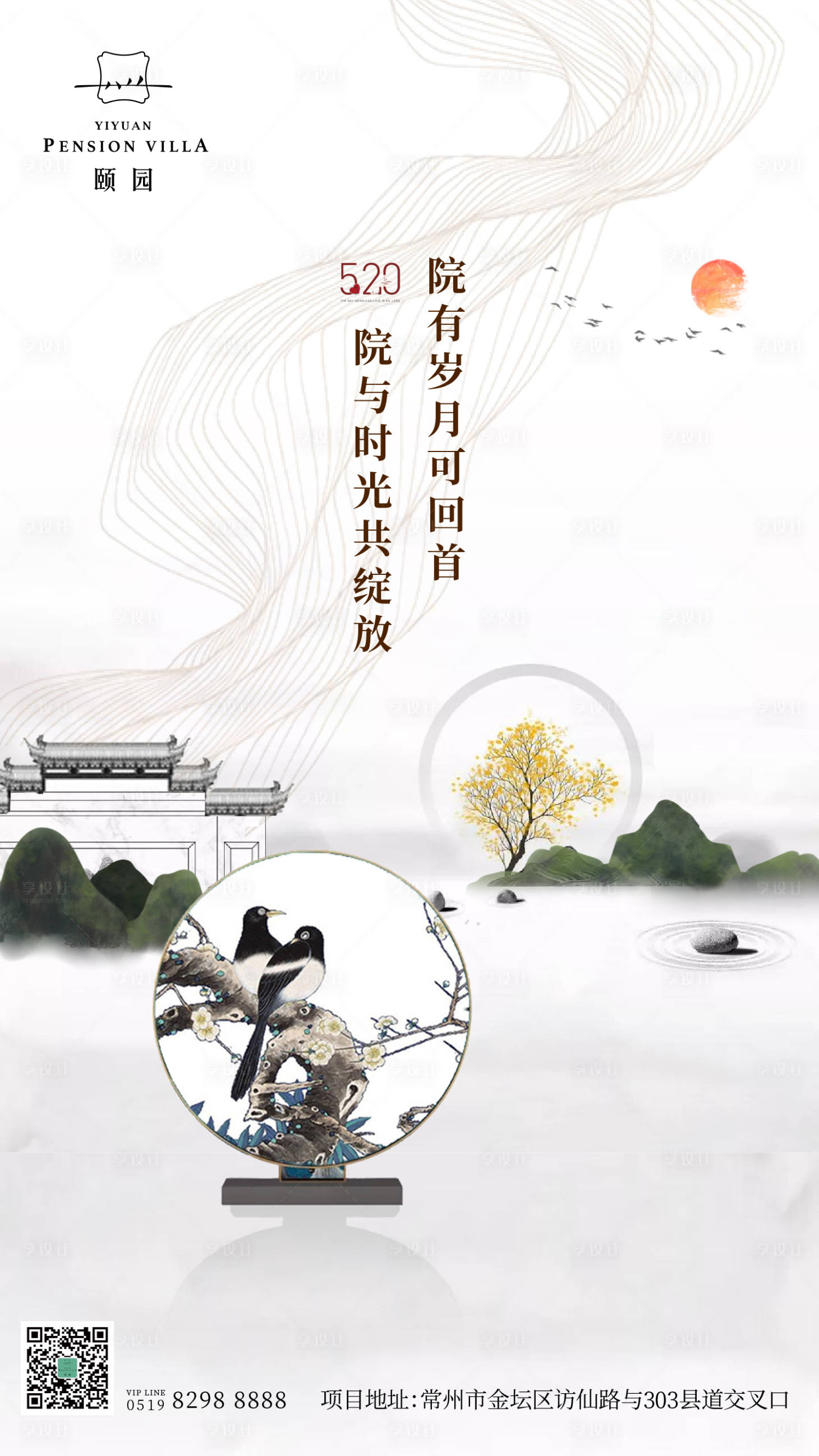 源文件下載【享設計】搜索編號：20950000136374341【大氣中式古典520表白節房地產海報】