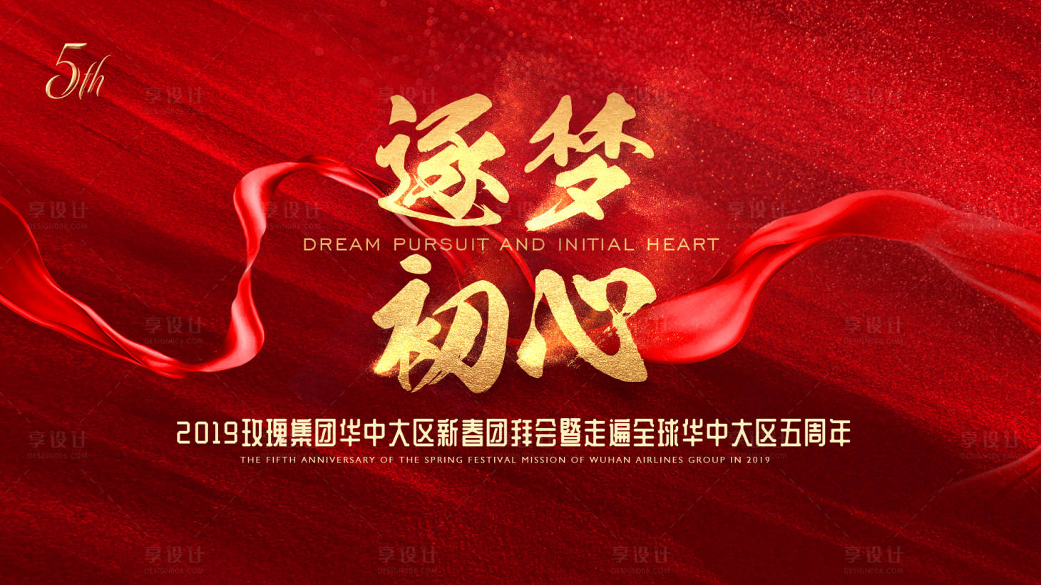 源文件下载【享设计】搜索编号：15350000141755215【公司周年庆年会主视觉背景板】