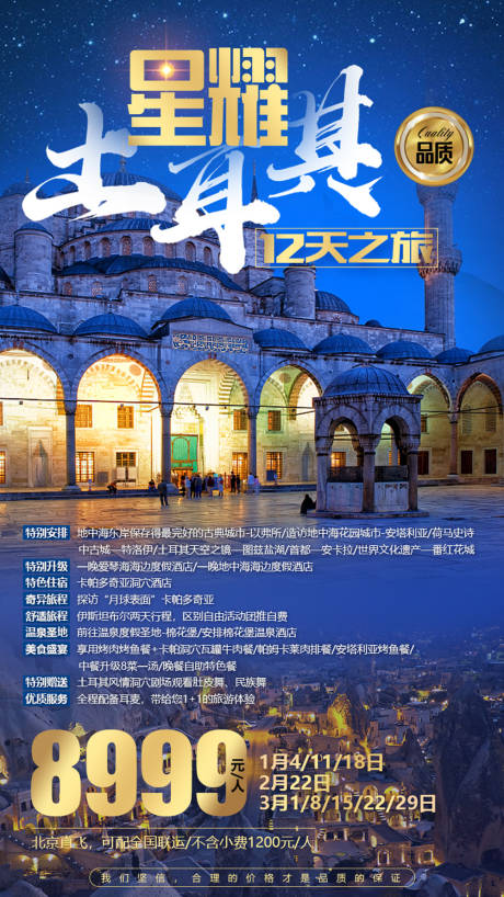 蓝金色土耳其旅游旅行海报