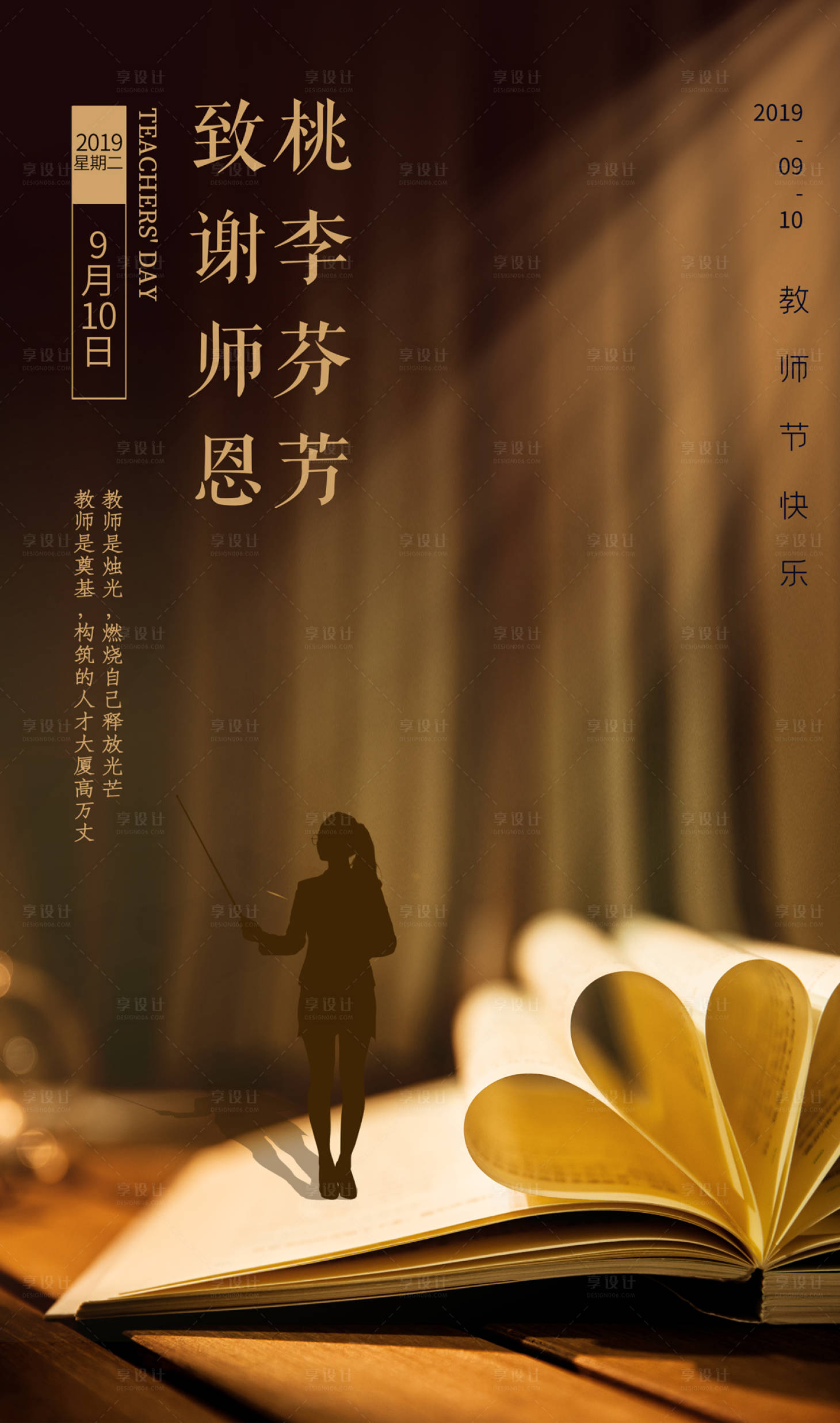源文件下載【享設計】搜索編號：47010000141942372【教師節(jié)書本剪影海報】
