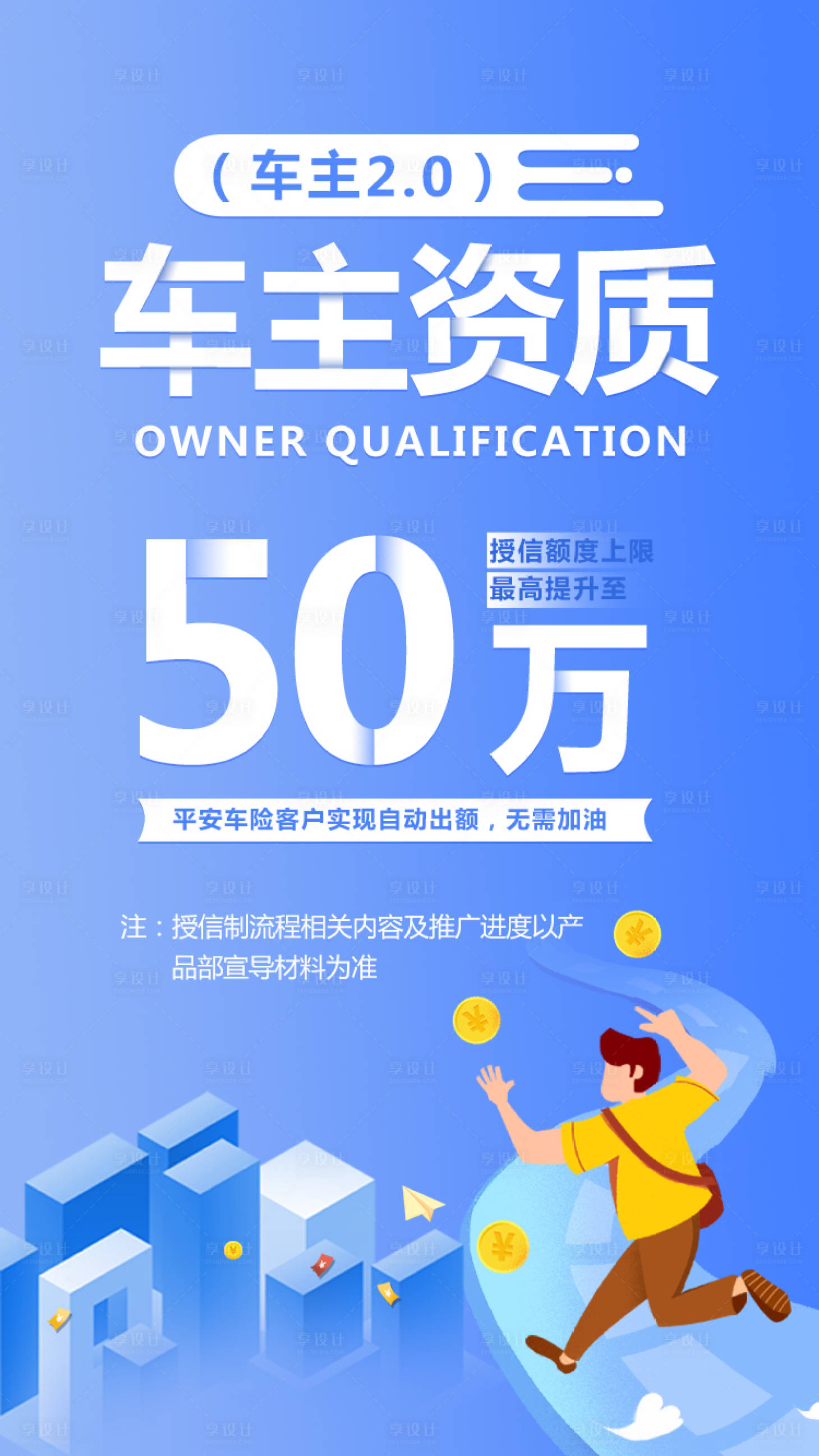 源文件下載【享設計】搜索編號：90740000143921117【車主貸2.5D插畫海報】