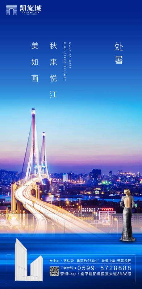 源文件下載【處暑節氣城市大橋夜景繁華地產海報】編號：85340000138097398
